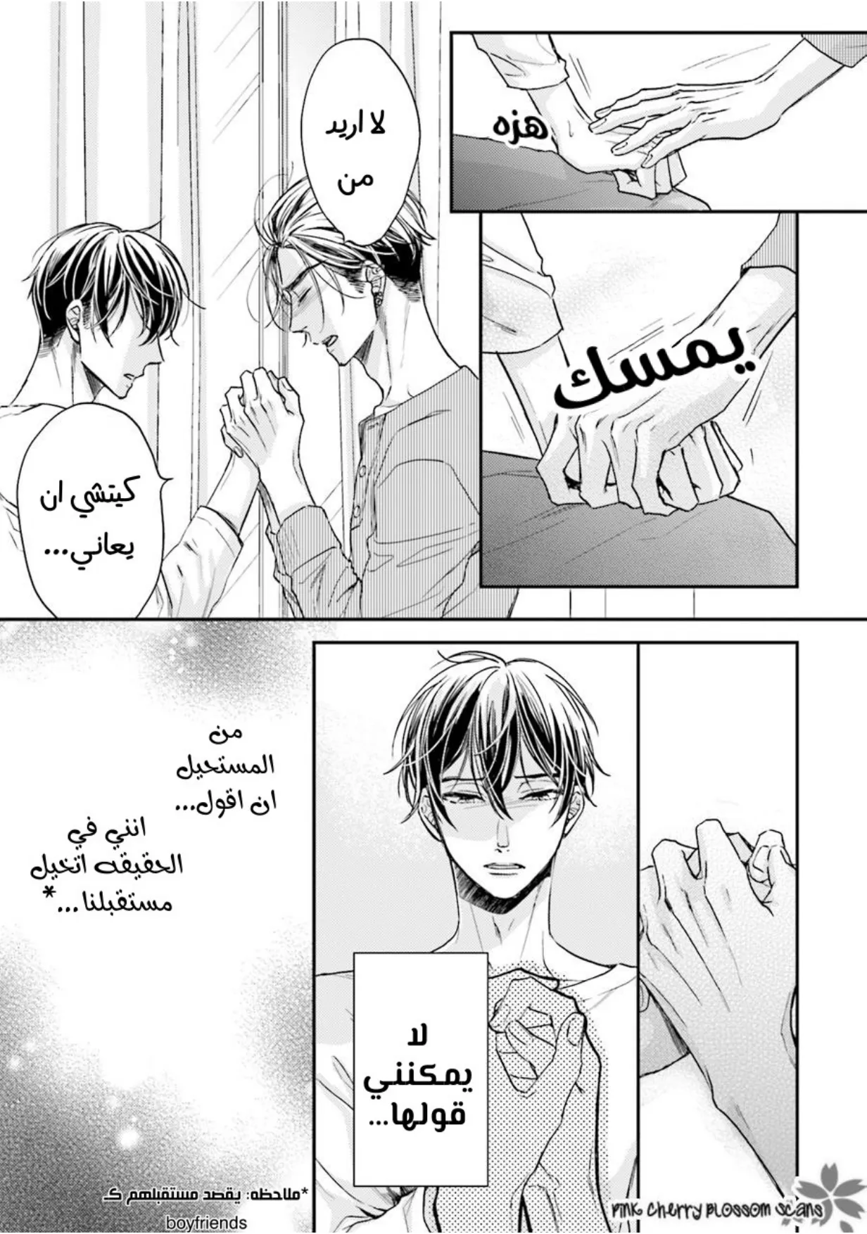 نحن ثنائي على الرغم اننا لا نتواعد – الفصل 04 page 9